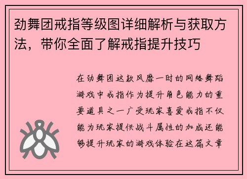 劲舞团戒指等级图详细解析与获取方法，带你全面了解戒指提升技巧