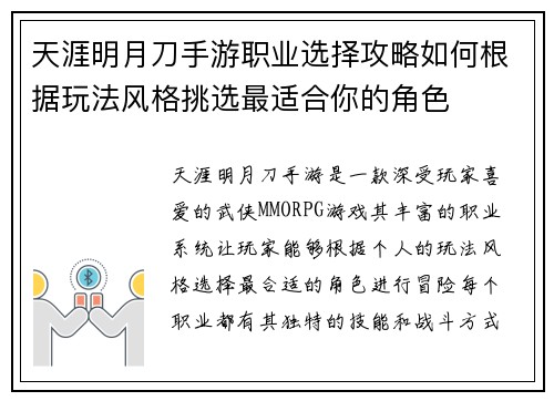 天涯明月刀手游职业选择攻略如何根据玩法风格挑选最适合你的角色